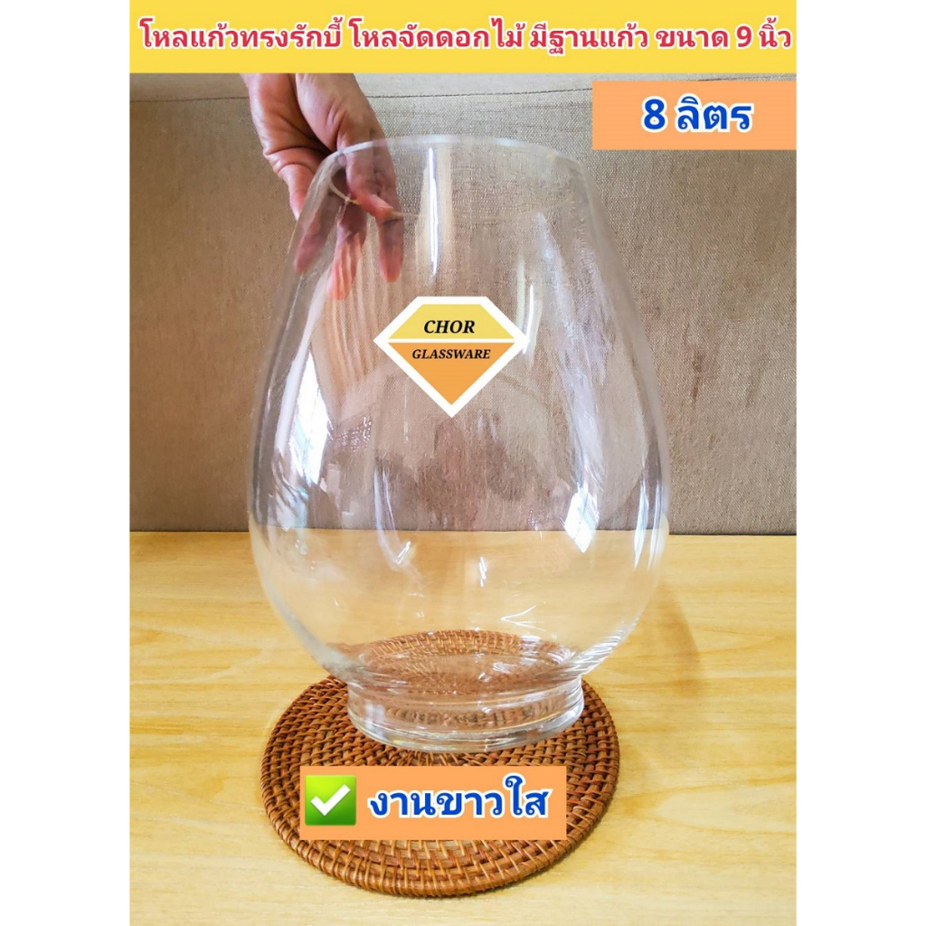 โหลแก้วจัดสวน-terrarium-จัดดอกไม้-ทรงรักบี้มีฐาน-ขนาด-9-นิ้ว-สูง-12-นิ้ว-พร้อมส่ง-8-ลิตร-เลี้ยงปลา-ตกแต่งบ้าน