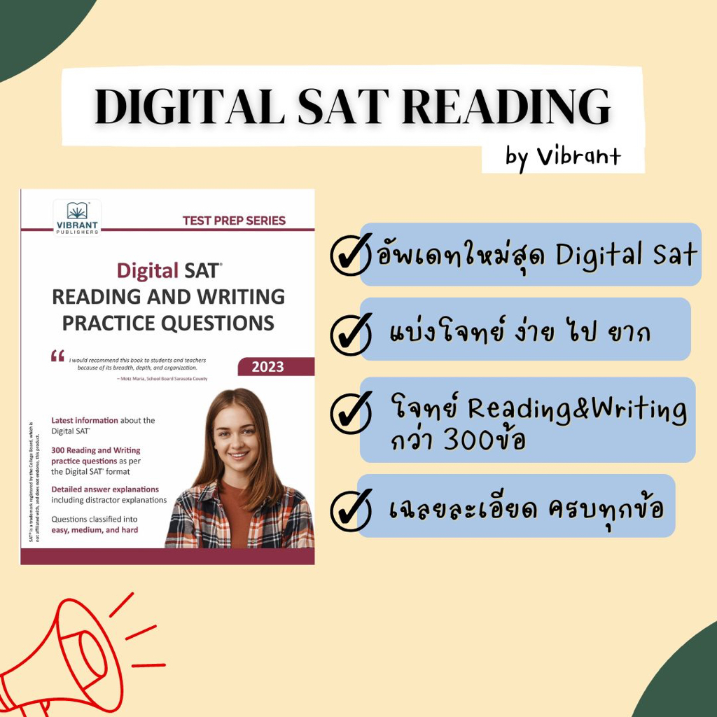 digital-sat-reading-and-writing-ล่าสุด