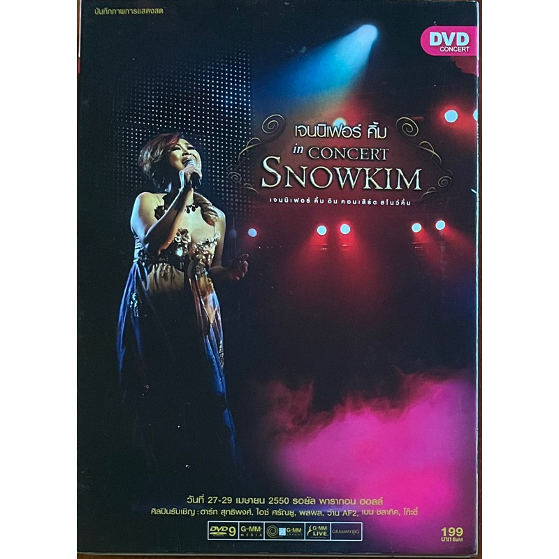 concert-dvd-มือ2-เจนนิเฟอร์-คิ้ม-in-concert-snowkim