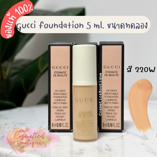 (ของแท้/พร้อมส่ง) Gucci foundation 5 ml. ขนาดทดลอง