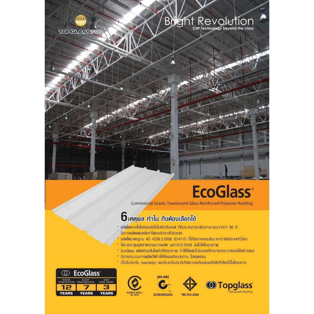 แผ่นหลังคาโปร่งแสงเมทัลชีท-เนื้อขุ่น-ลอน-760-รุ่น-ecoglass-แบ่งขาย-53-ซม