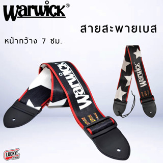 (ส่งด่วนในไทย✅) สายสะพายเบส / กีต้าร์ ลาย Warwick สี ขาว-แดง สายสะพายกีต้าร์ วัสดุอย่างดี ทนทาน ใช้งานได้นาน