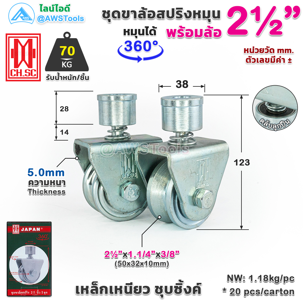 ch-sc-ขาล้อหมุน-360-องศา-2-1-2-สำหรับ-ประตู้รั้ว-เช่น-บานเลื่อน-บานโค้ง-บานเฟี้ยม-บานพับ-เป็นต้น