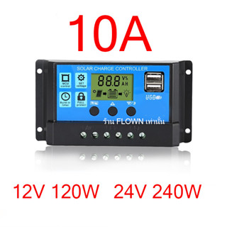 Flown ชาร์จเจอร์ PWM 10A หรือ 60A 12v 24v โซล่าเซลล์