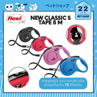 Flexi New Classic S Tape 5 m สายจูงสุนัข แมว และสัตว์เล็ก น้ำหนักไม่เกิน 15 กิโลกรัม