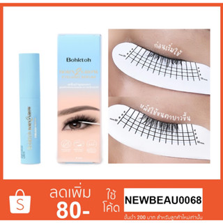 BOHKTOH Born2Glow Eyelash Serum 5 ml. เซรั่มบำรุงขนตา สูตรสำหรับคนต่อขนตาถาวรเป็นประจำ