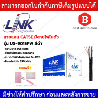 LINK สายแลน UTP CAT6 OUTDOOR พร้อมสายไฟ ความยาว 305 เมตร รุ่น US-9106PW ทองแดงแท้ 100%