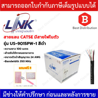 LINK สายแลน UTP CAT6 OUTDOOR พร้อมสายไฟ ความยาว 100 เมตร รุ่น US-9106PW-1 (รบกวนสั่งซื้อออเดอร์ละ 1 กล่อง)