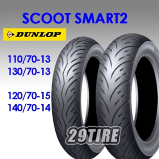 🔥SALE🔥ยาง Dunlop Scoot Smart 2🔥 สาย Xmax , Forza  ขอบล้อ 13,14,15 นิ้ว 120/70-15 140/70-14