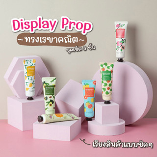 พร็อพถ่ายรูป แท่นวางสินค้า Display prop ชั้นวางโชว์ตกแต่ง ถ่ายรูปสินค้า 🌟สินค้าพร้อมส่ง🌟