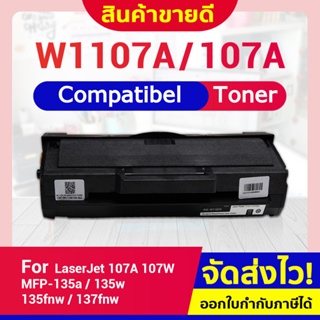 CFSHOP ตลับหมึกเทียบเท่า W1107A/107A/HP 107A สำหรับ HP LaserJet 107A/107W/MFP 135A/135W/135FNW/137FNW