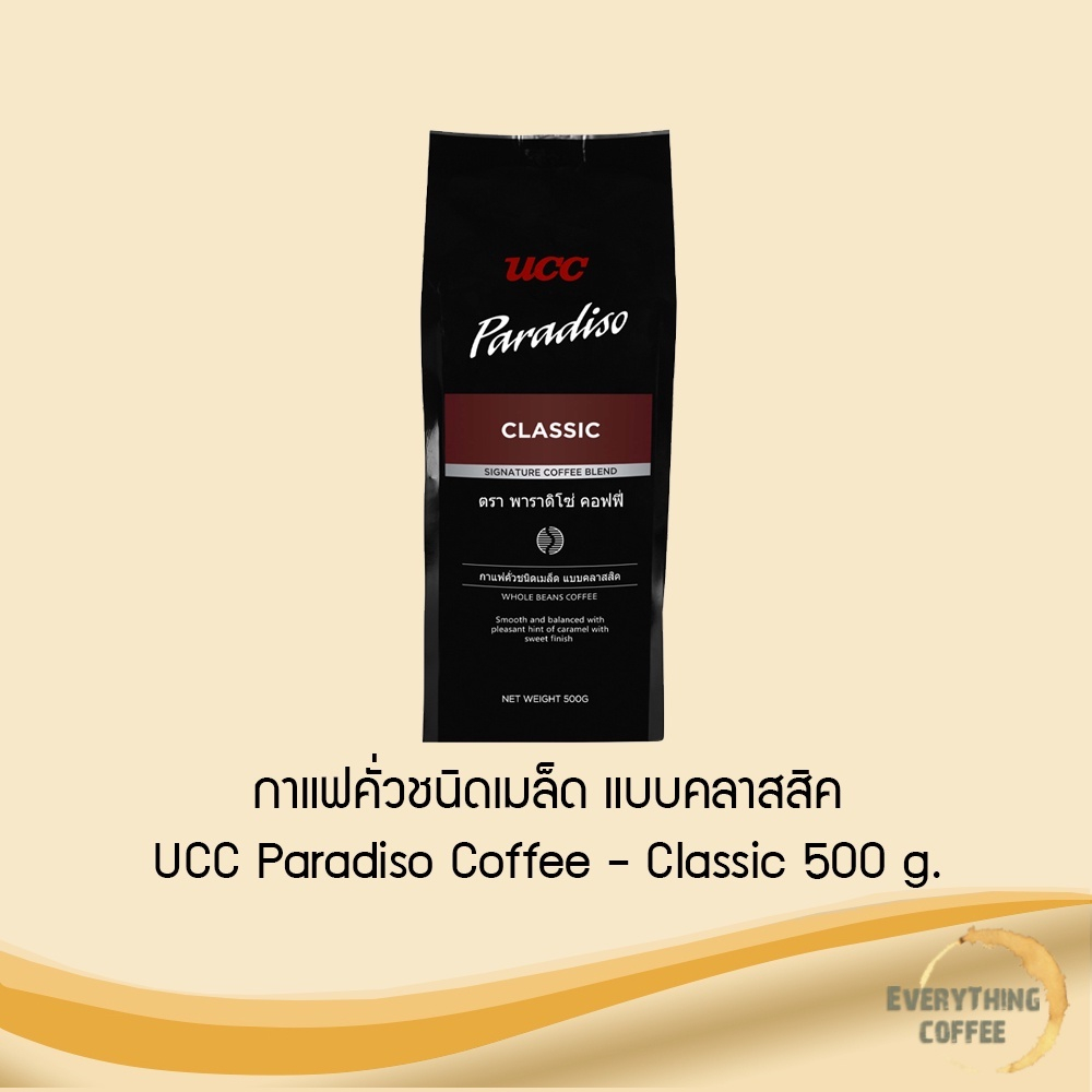 koffee-house-ucc-paradiso-classic-กาแฟระดับพรีเมียมสไตล์อิตาเลี่ยน-ผ่านการคั่วด้วยเทคโนโลยีเครื่องคั่วที่ทันสมัย