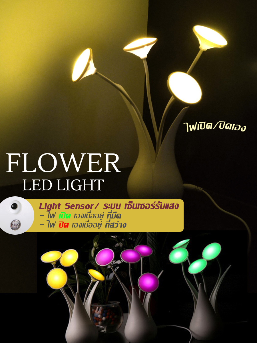 flower-led-lamp-โคมไฟled-ไฟตกแต่งห้อง