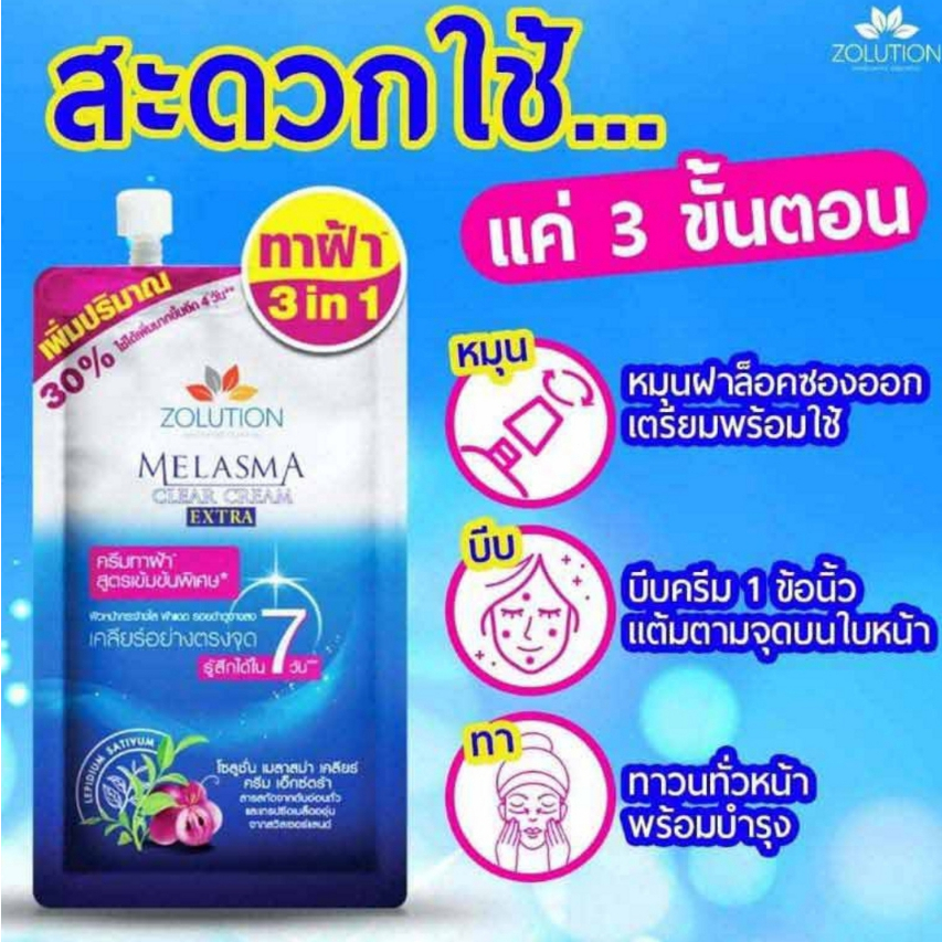 zolution-ครีมบำรุงผิวหน้า-melasma-clear-cream-extra-13-กรัม