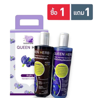 (ล็อตใหม่ x3)แชมพูอัญชัน ยาสระผมอัญชัน + ครีมนวด (แพ็คคู่ 400ml) queenherb ควีนเฮิร์บ ทรีทเมนท์ ของแท้