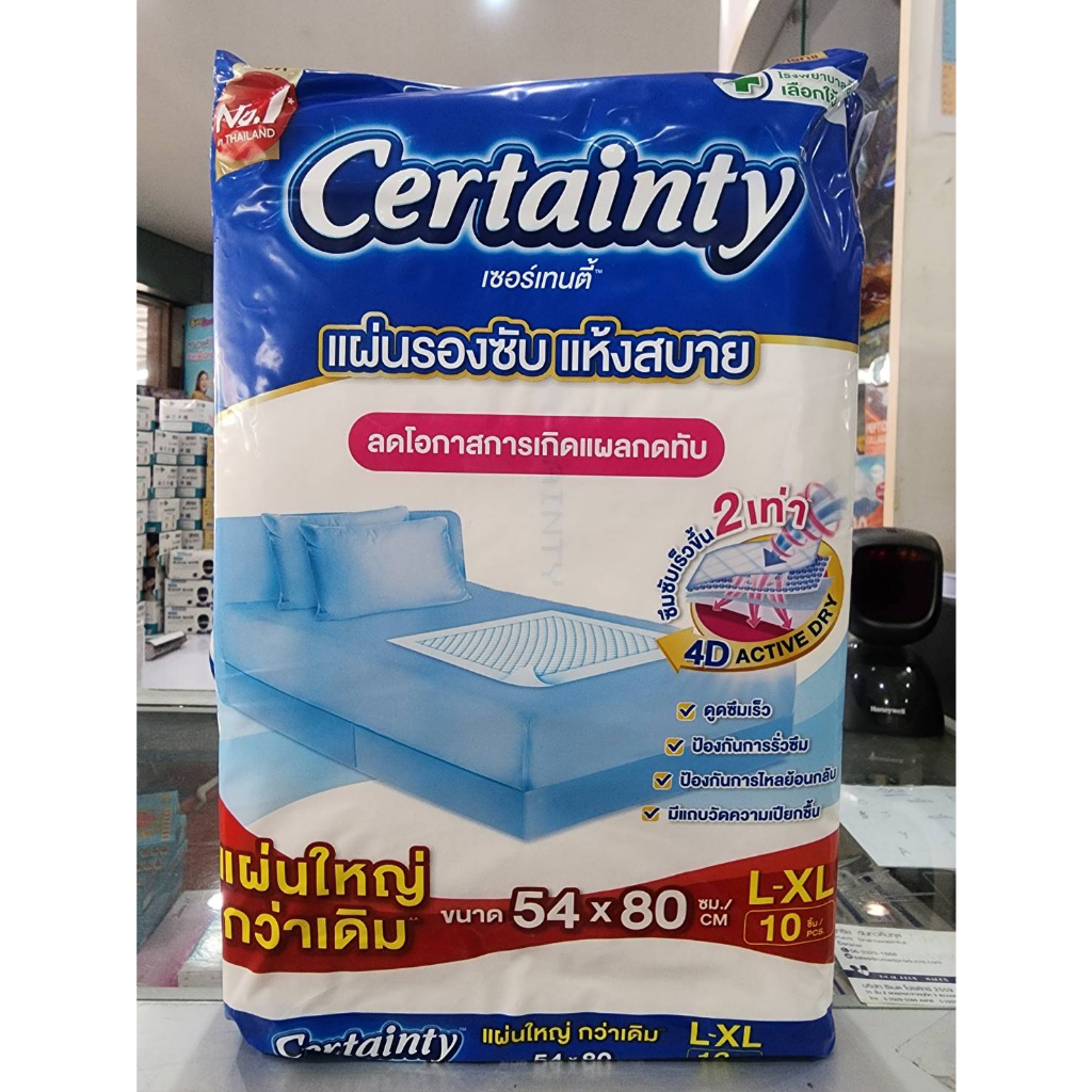 แผ่นรองซับผู้ใหญ่ Certainty และ รถพยาบาล ขนาด 54*80,45*70 Cmไซส์ XL,L ...