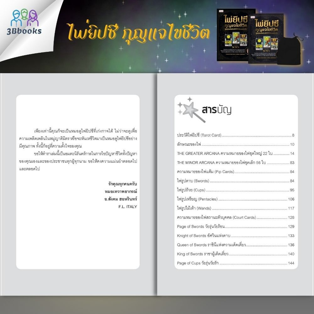 หนังสือ-ไพ่ยิปซี-กุญแจไขชีวิต-ไพ่ยิปซี-บรรจุกล่อง-ไพ่ยิปซี-โหราศาสตร์-พยากรณ์-ดูดวง-การทำนายดวงชะตา