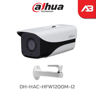 DAHUA กล้องวงจรปิด 2 ล้านพิกเซล รุ่น DH-HAC-HFW1200MP-I2 (3.6mm.) +ขากล้อง รุ่น 1212ZJ-S