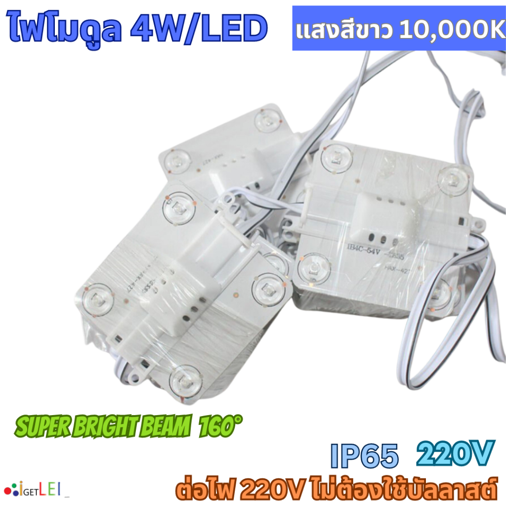 10-ชิ้น-โมดูลป้ายกล่องไฟ-ตู้ไฟ-ป้ายโฆษณา-220-โวลท์-แสงขาว-10000k-cold-white-ไม่ต้องใช้บัลลาสต์-ต่อไฟ-220v-ได้เลย