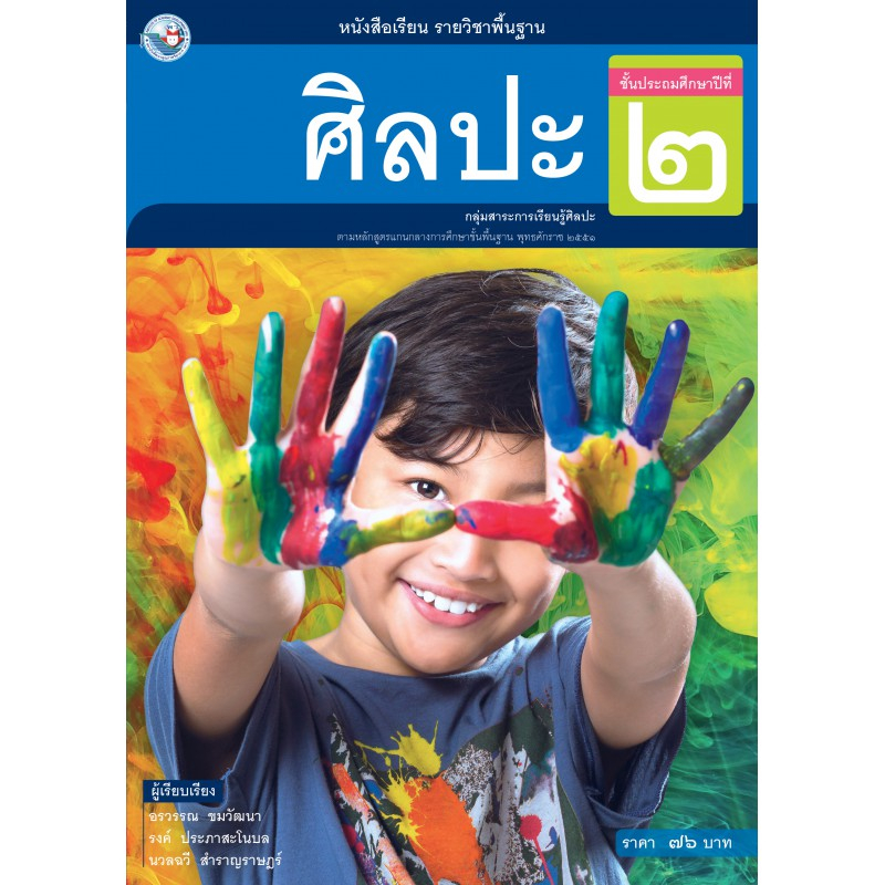 หนังสือเรียนรายวิชาศิลปะ-ป-1-ป-6