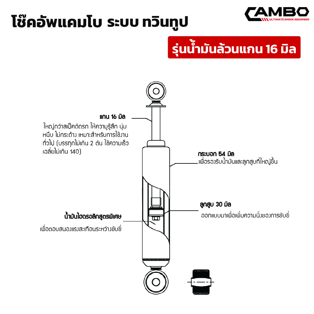 camboโช๊คอัพน้ำมันคู่หลังmazdabt50proตัวเตี้ยปี14-18แกน16มม-ho8080-16