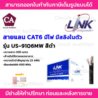 LINK UTP สายแลน CAT6 มีสายไฟ + สลิง ความยาว 305 เมตร รุ่น US-9106MW  ( รบกวนกดสั่งซื้อครั้งละ 1 ม้วน )