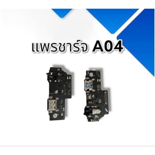 แพรชาร์จ A04/ แพรตูดชาร์จ a04 /แพรก้นชาร์จ เอศูนย์สี่ /***สินค้าพร้อมจัดส่ง***