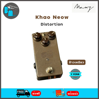 Maxz Pedal Khao Neow Distortion ข้าวเหนียว เอฟเฟคกีต้าร์ไฟฟ้า