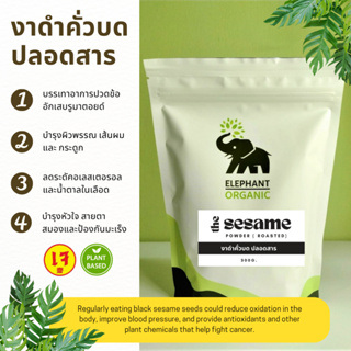 งาดำคั่วบด 100% ปลอดสาร /Black Sesame Roasted Powder/ 90g , 300g