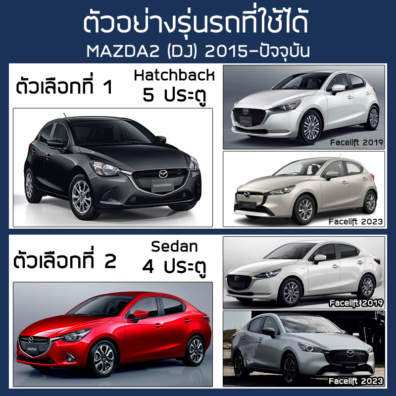 silver-coat-ผ้าคลุมรถ-mazda2-ปี-2015-ปัจจุบัน-มาสด้า-สอง-dj-demio-4-mazda-ซิลเว่อร์โค็ต-180t-car-body-cover