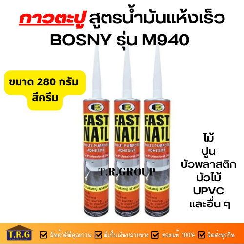 กาวตะปู-สูตรน้ำมันแห้งเร็ว-bosny-รุ่น-m940-ขนาด-280-กรัม-สีครีม