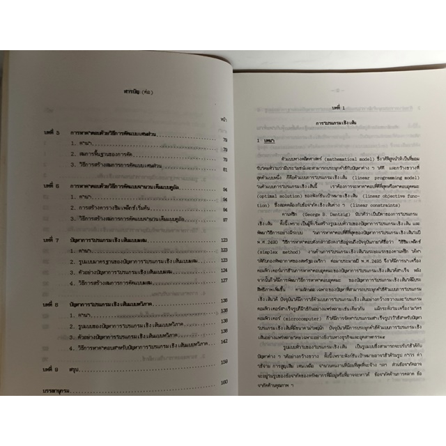 การโปรแกรมเชิงเส้นจำนวนเต็ม-integer-linear-programming-หนังสือหายากมาก