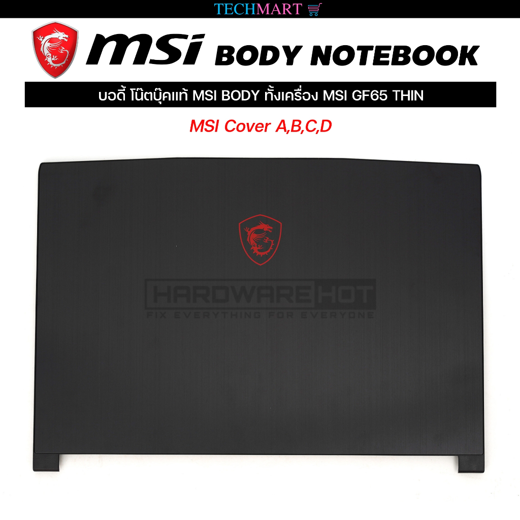 บอดี้โน๊ตบุ๊คแท้ MSI BODY ทั้งเครื่อง MSI GF65 THIN บอดี้โน๊ตบุ๊ค MSI