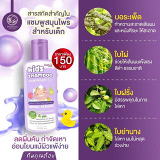 ขวดใหญ่ 100 ML. แชมพูกำจัดเหา 🎉สูตรสมุนไพร ยาฆ่าเหา เหาตาย ไข่เหาฝ่อ กำจัดเหาและไข่ แก้คัน กลิ่นหอม อ่อนโยน