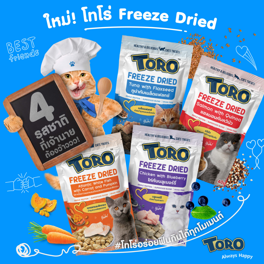 Toro Freeze Dried Cat Snack ️🐱โทโร ฟรีซดราย เกรดพรีเมี่ยมสำหรับแมว ...