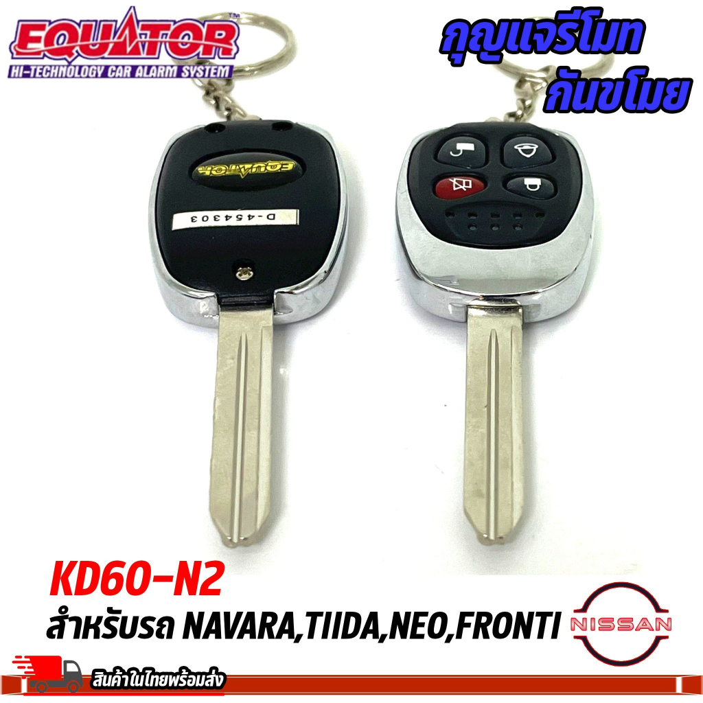 ส่งจากไทย-กุญแจรีโมทกันขโมยรถ-equator-รุ่น-kd60-n2-สำหรับรถ-nissan-navara-tiida-neo-fronti-สัญญาณกันขโมย-กันขโมยรถยนต์