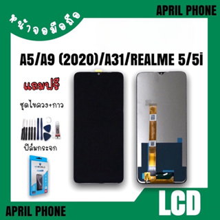 LCD A5 2020/A9 2020/A31/Realme5/realme5i หน้าจอมือถือ หน้าจอA5/A9/A31 จอA5 2020 จอโทรศัพท์ ฟรีฟีล์ม+ชุดไขขวง