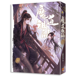 (ฉบับไต้หวัน) ปรมาจารย์ลัทธิมาร เล่ม2