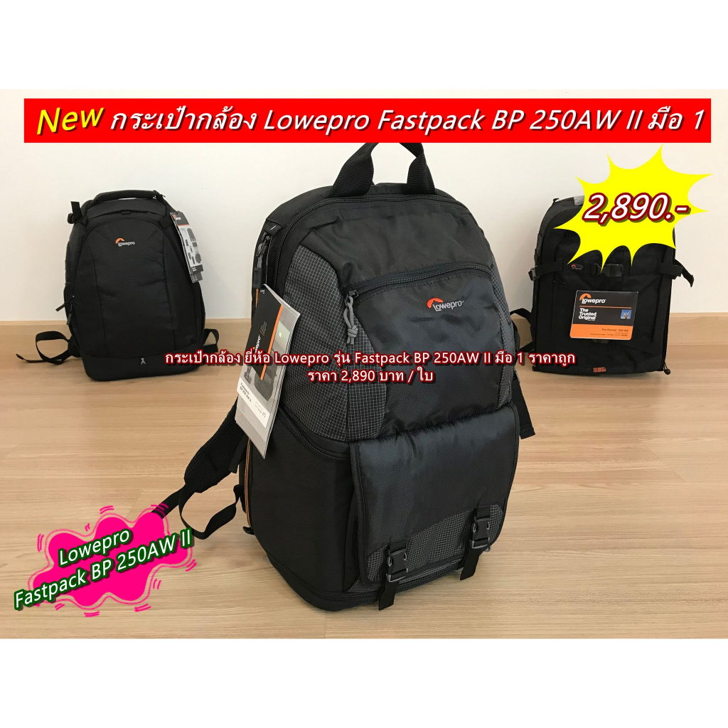 ถูกสุด-สำหรับสาวกกล้อง-กระเป๋ากล้อง-lowepro-fastpack-bp-250aw-ii