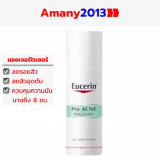 Exp:2025 EUCERIN Pro ACNE SOLUTION A.I. MATT FLUID 50ML (ยูเซอริน ครีมบำรุง ลดสิวอุดตัน ลดรอยสิว คุมมัน)