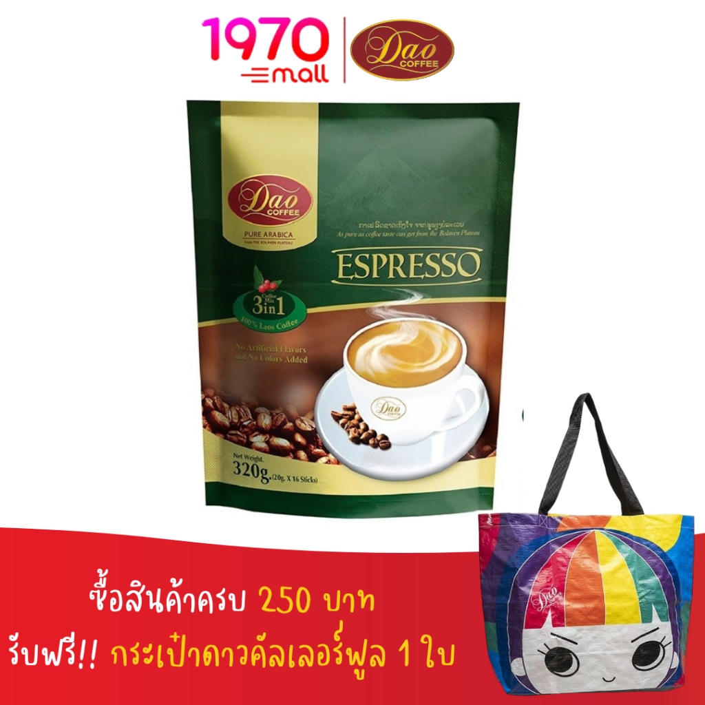 dao-coffee-3in1-espresso-320g-20-กรัม-x-16-ซอง-กาแฟดาวคอฟฟี่-3in1-เอสเปรสโซ-จากอาราบิก้าแท้-100