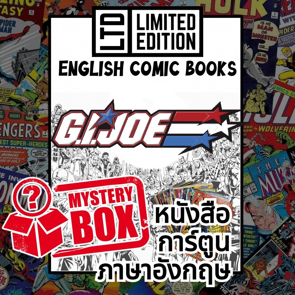 g-i-joe-comic-books-พิเศษ-ชุด-กล่องสุ่ม-หนังสือการ์ตูนภาษาอังกฤษ-english-comics-book-marvel-มาร์เวลคอมิกส์