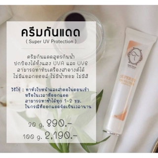 [มีชำระปลายทาง] ส่งจาก TrueTrust clinic ☀ Super UV Protection☀