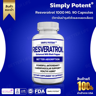 สูตรต้านอนุมูลอิสระที่ยอดเยี่ยมในอเมกา Simply Potent Resveratrol 1000 MG. 90 Capsules (No.707)