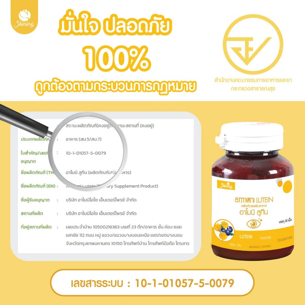 1กระปุก-shining-armoni-lutein-อาโมนิ-ลูทีน-วิตามินบำรุงสายตา-ตาแห้ง-กลูต้าอาโมนิ-บำรุงสายตา-ฟื้นฟูดวงตา-30เม็ด