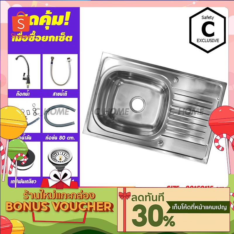 c-home-อ่างล้างจาน-ซิงค์ล้างจาน-อ่างซิงค์สแตนเลส-1-หลุมมีที่พัก-มี2รุ่น-รุ่นฝังและรุ่นพักขอบ-ขนาด80x50ลึก15cm-พร้อมส่ง