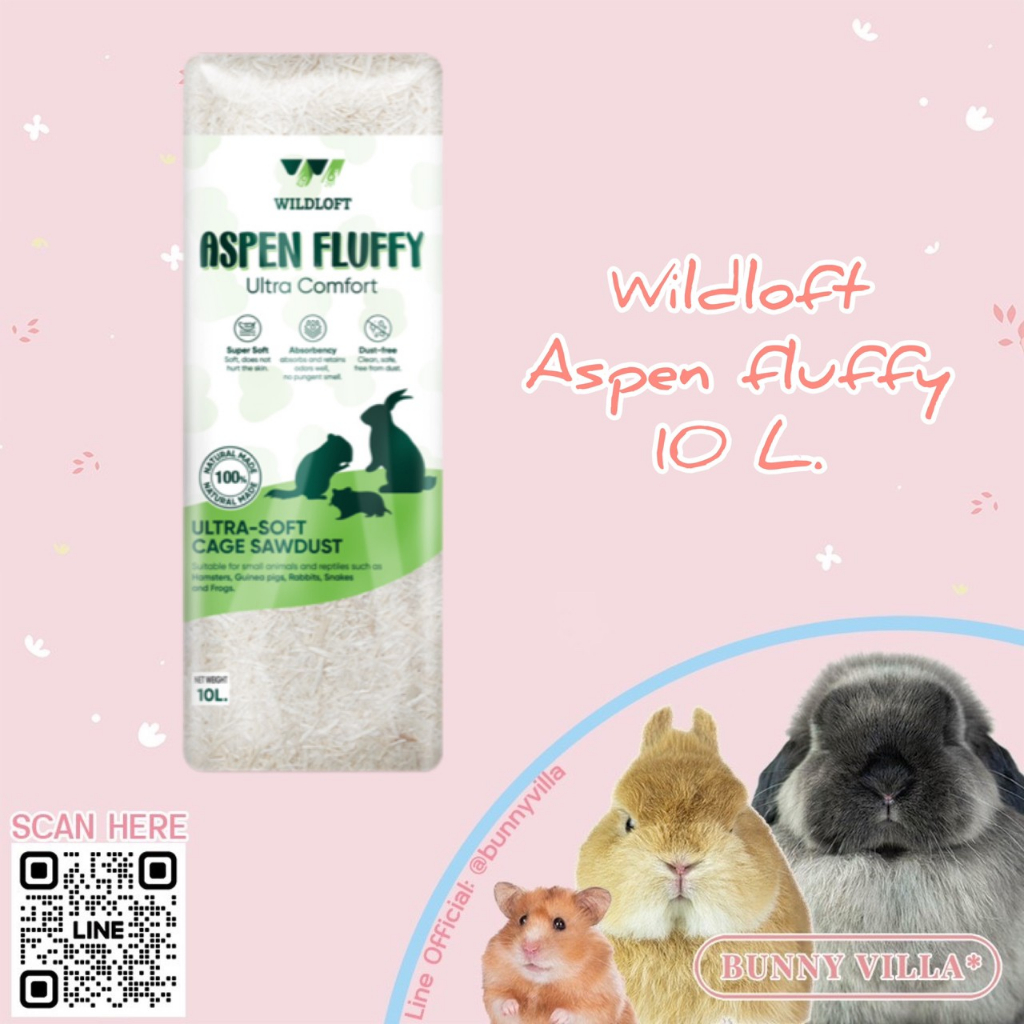 wildloft-aspen-fluffy-ขี้เลื่อยรองกรง-ทำจากธรรมชาติ-100
