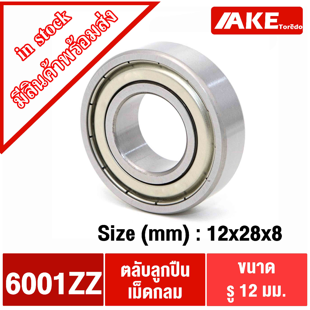 6001Z ตลับลูกปืนเม็ดกลม 12x28x8 mm. ( DEEP GROOVE BALL BEARINGS ) ฝา ...