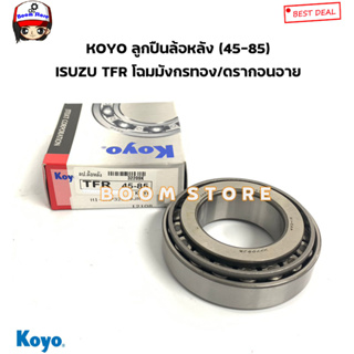 KOYO ลูกปืนล้อหลัง ISUZU TFR โฉมมังกรทอง ดรากอนอาย รหัสสินค้า.32209JR