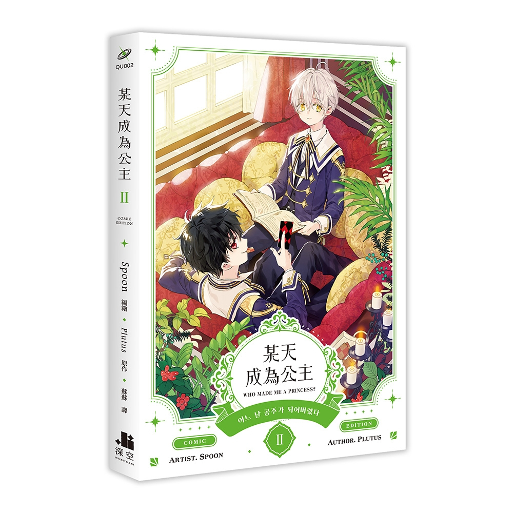 ฉบับไต้หวัน-boxset-จู่ๆฉันก็กลายเป็นเจ้าหญิง-เล่ม1-2